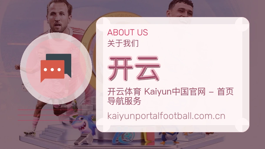 开云品牌档案
